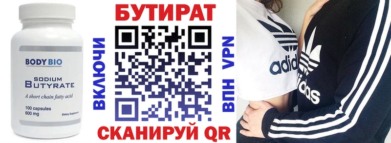 Бутират бутик Купить где Беломорск